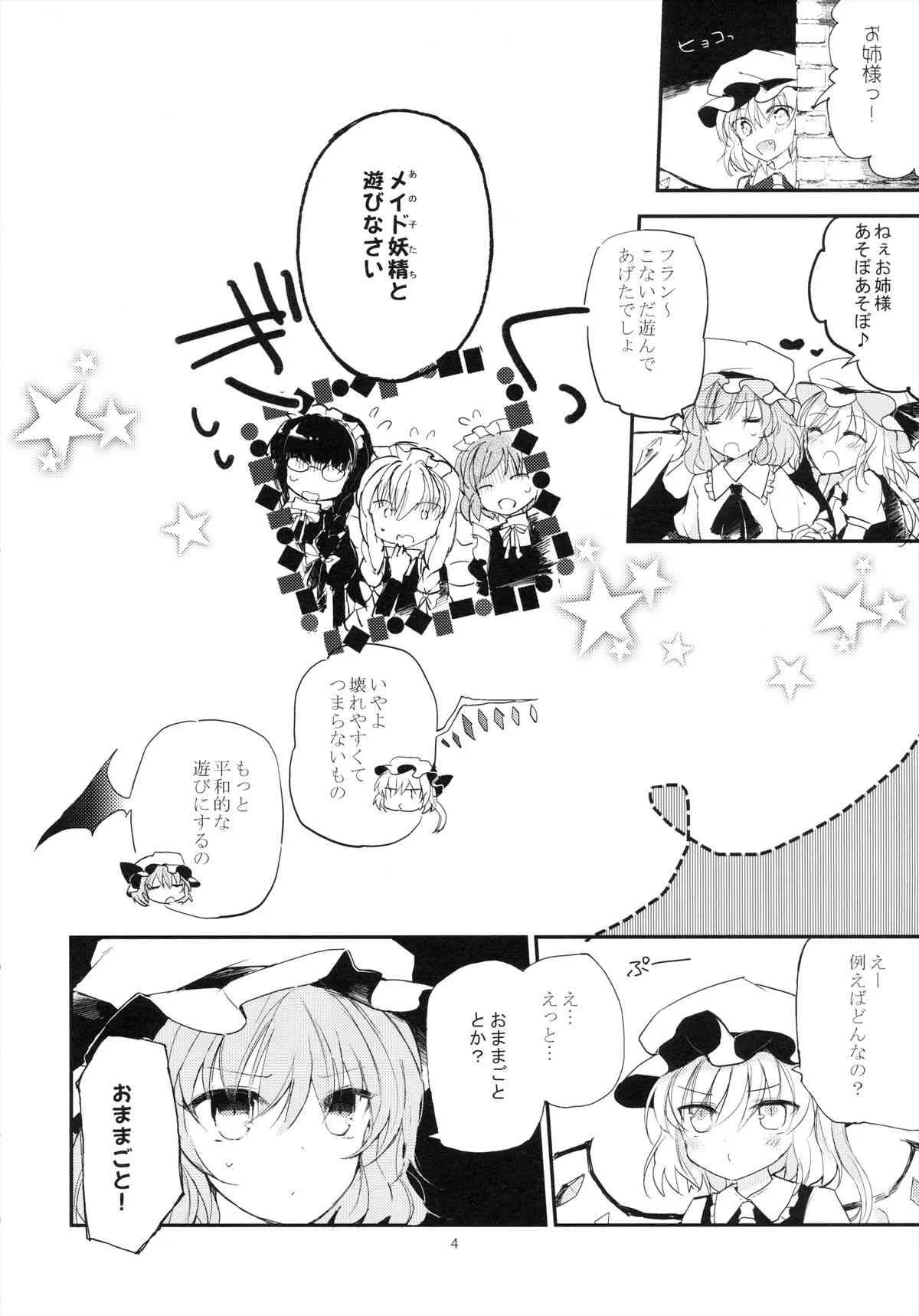 (例大祭10) [みっかみさき (ナヅカ)] 紅魔郷処女吸血鬼幻想譚 (東方Project)_4