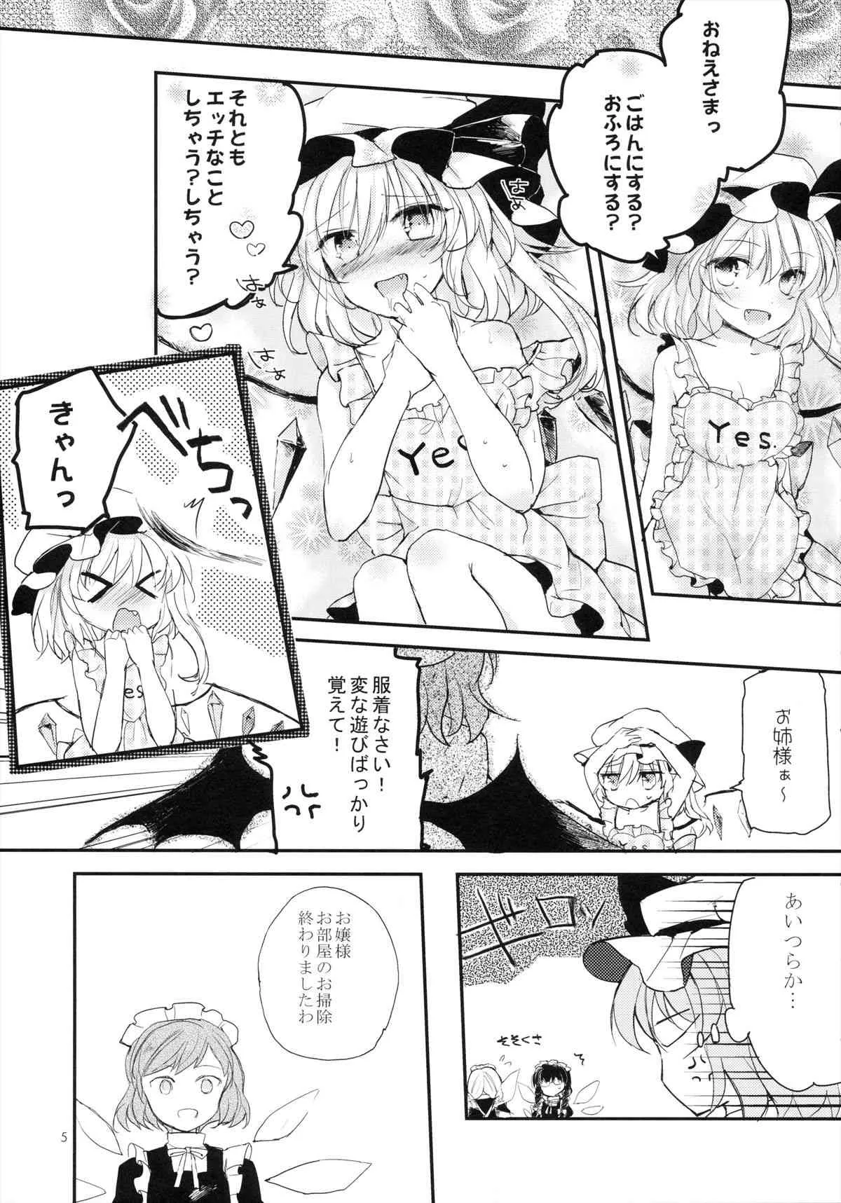 (例大祭10) [みっかみさき (ナヅカ)] 紅魔郷処女吸血鬼幻想譚 (東方Project)_5