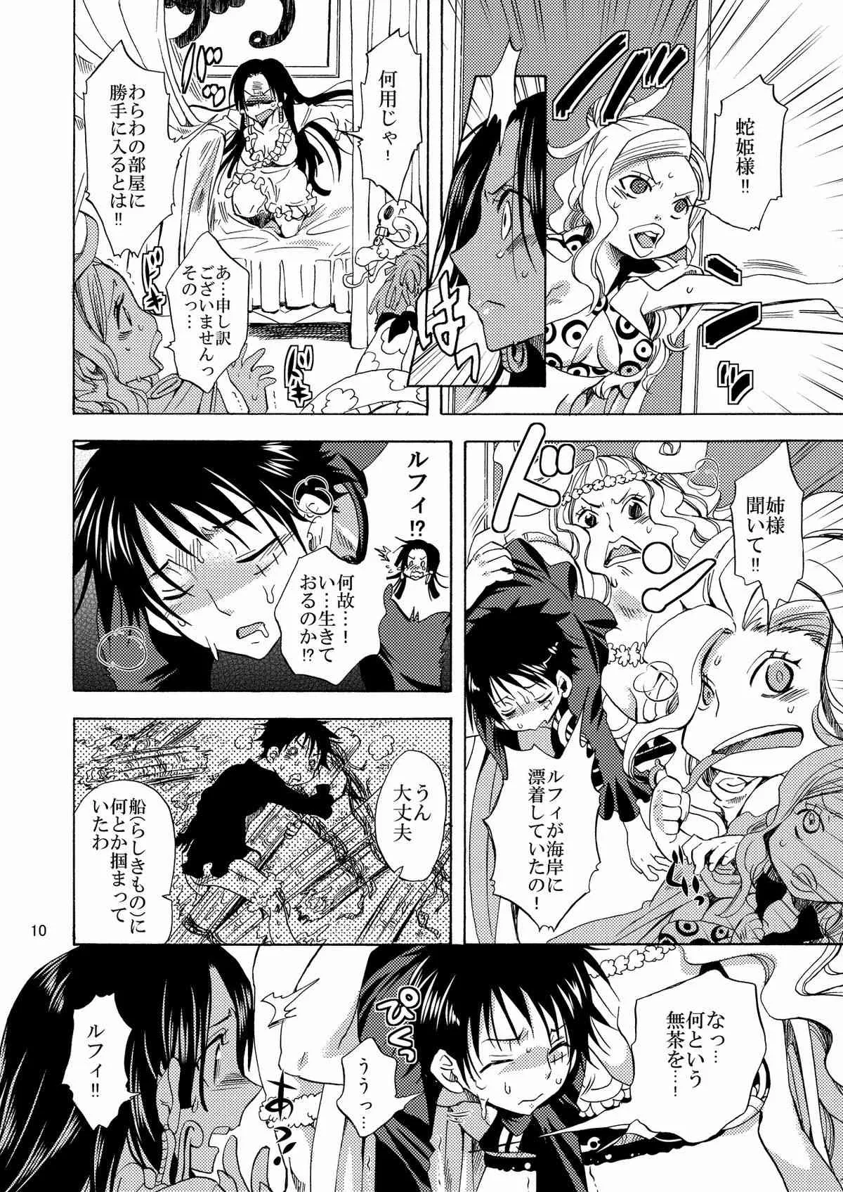 [くりおね社 (YU-RI)] 女ヶ島よりわらわを届けに参ります! (ワンピース) [DL版]_10