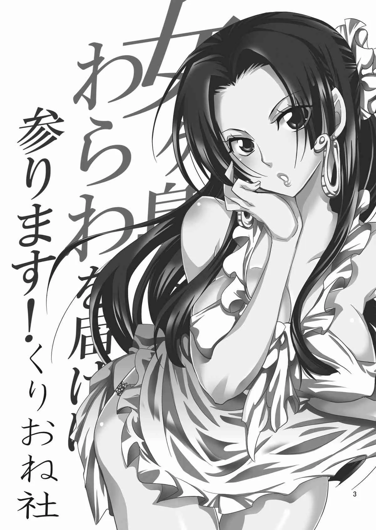 [くりおね社 (YU-RI)] 女ヶ島よりわらわを届けに参ります! (ワンピース) [DL版]_3