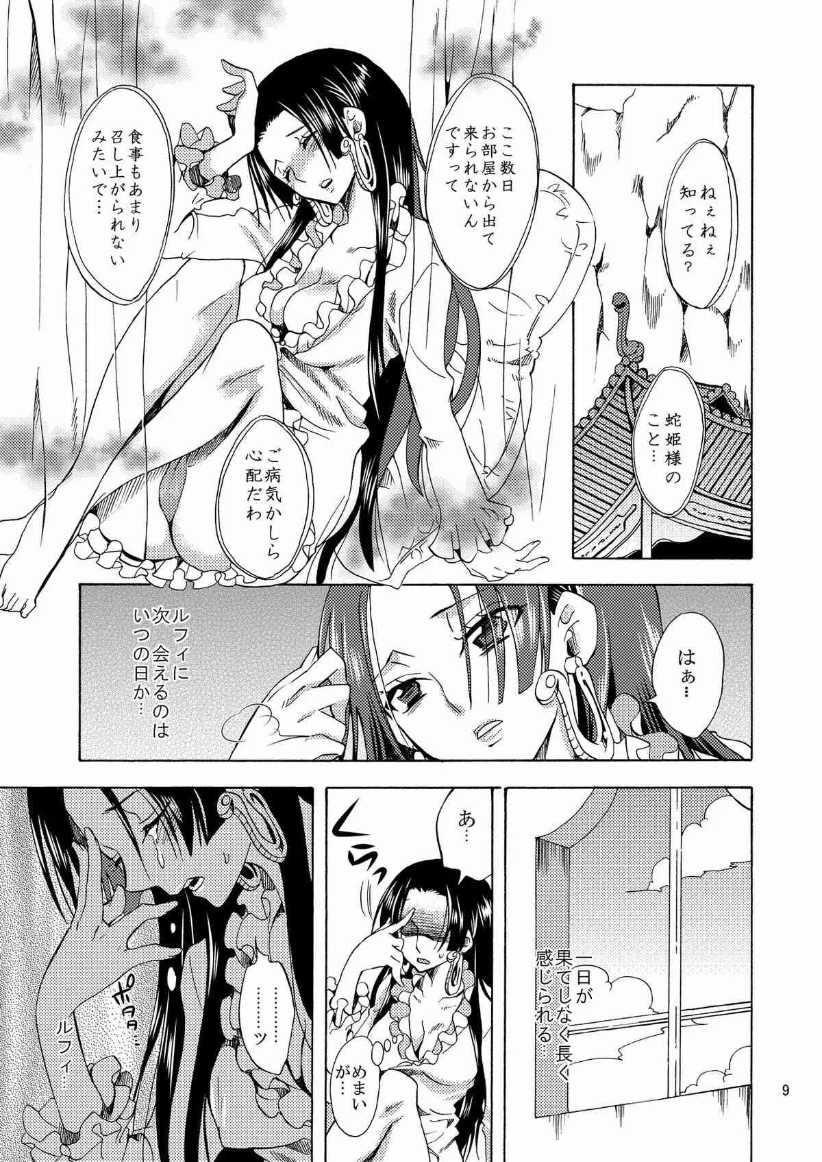 [くりおね社 (YU-RI)] 女ヶ島よりわらわを届けに参ります! (ワンピース) [DL版]_9