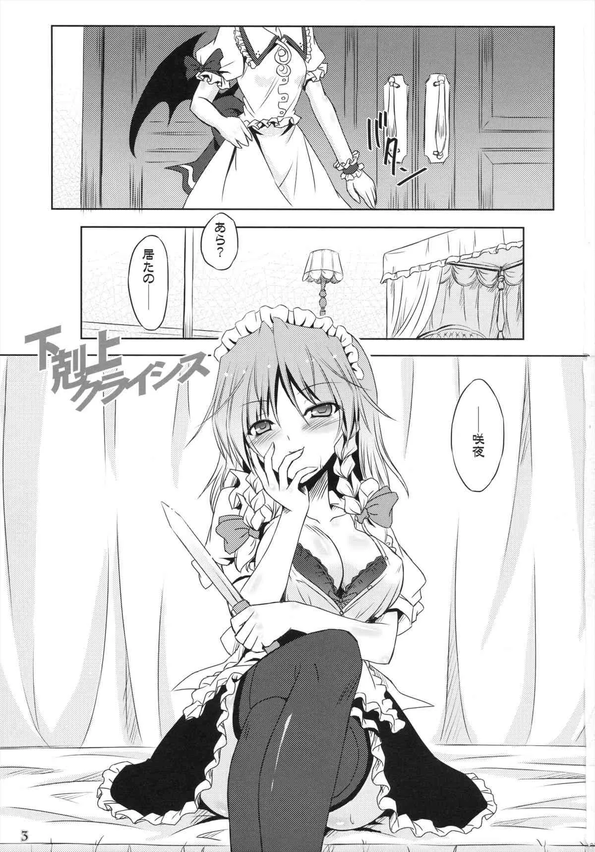 (紅楼夢9) [Reverse Noise (やむっ)] 下剋上クライシス (東方Project)_3