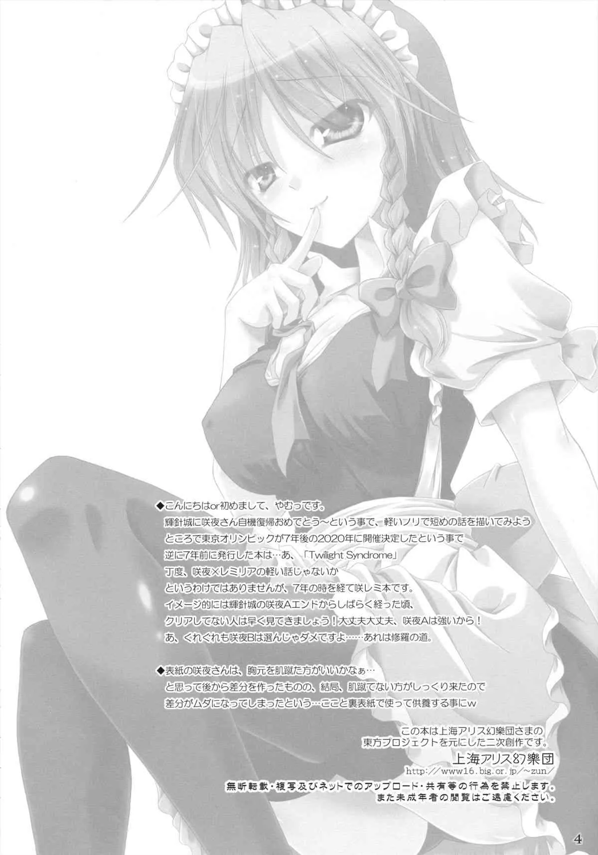 (紅楼夢9) [Reverse Noise (やむっ)] 下剋上クライシス (東方Project)_4