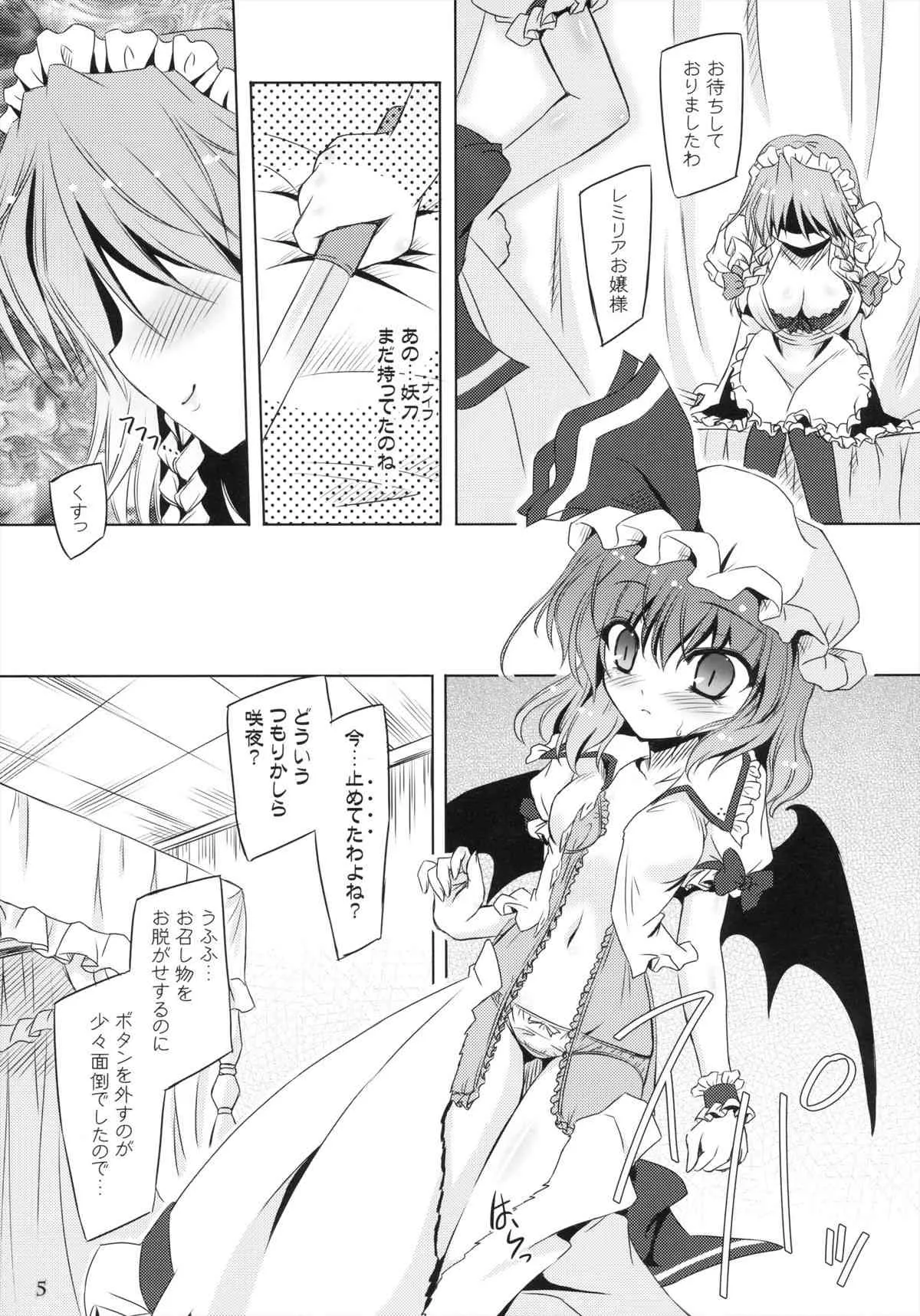 (紅楼夢9) [Reverse Noise (やむっ)] 下剋上クライシス (東方Project)_5