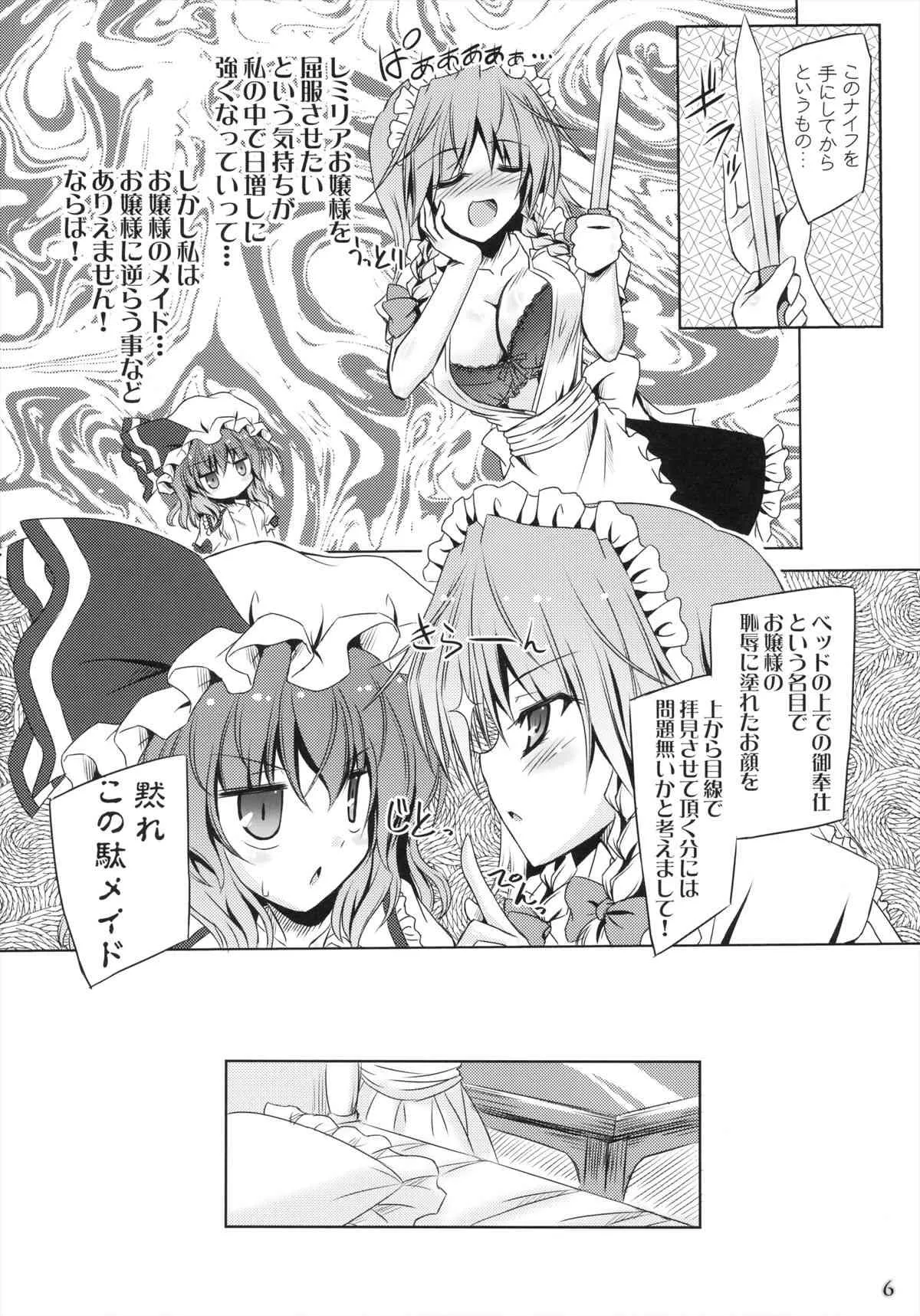 (紅楼夢9) [Reverse Noise (やむっ)] 下剋上クライシス (東方Project)_6