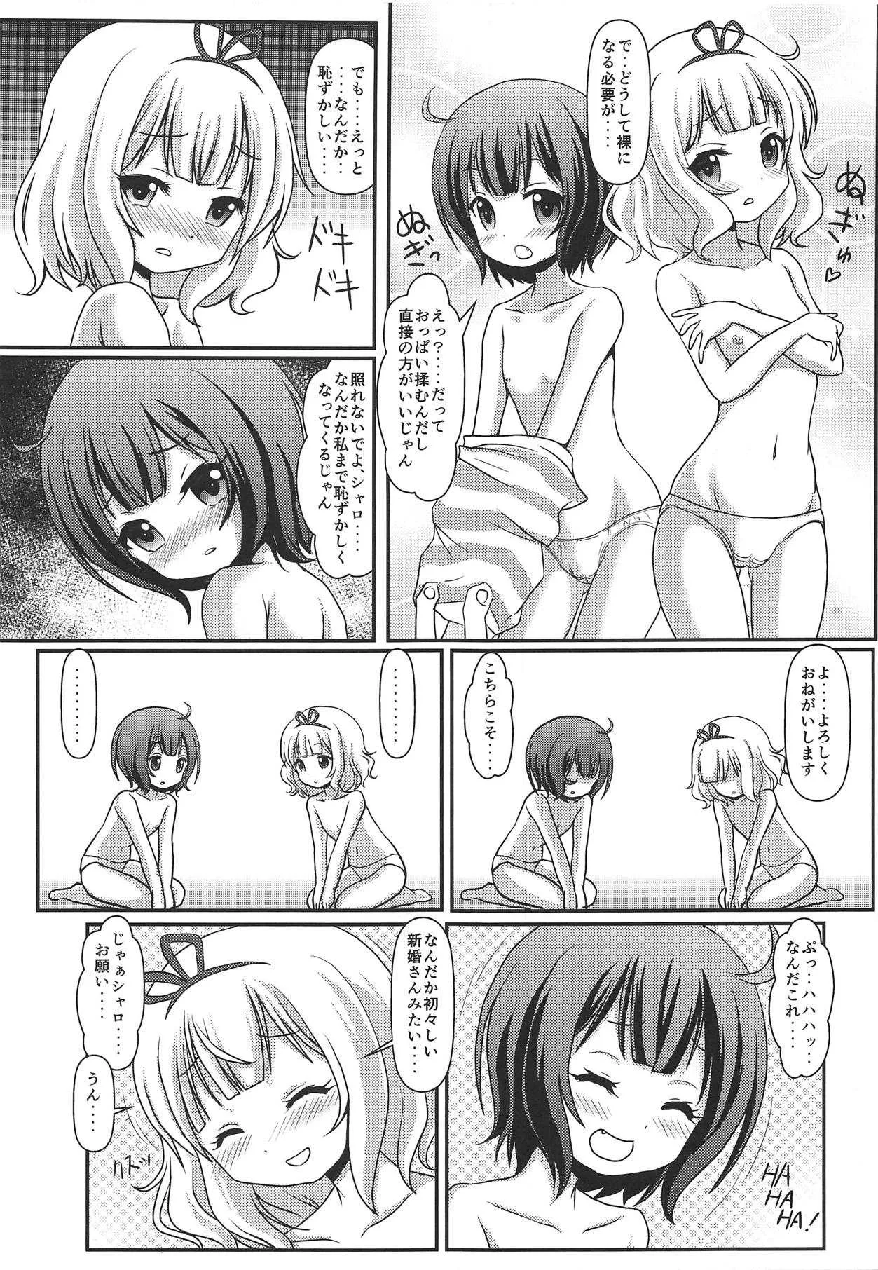(C93) [まいちゃん企画 with 天下御免 (Final)] パイカツ (ご注文はうさぎですか?)_10