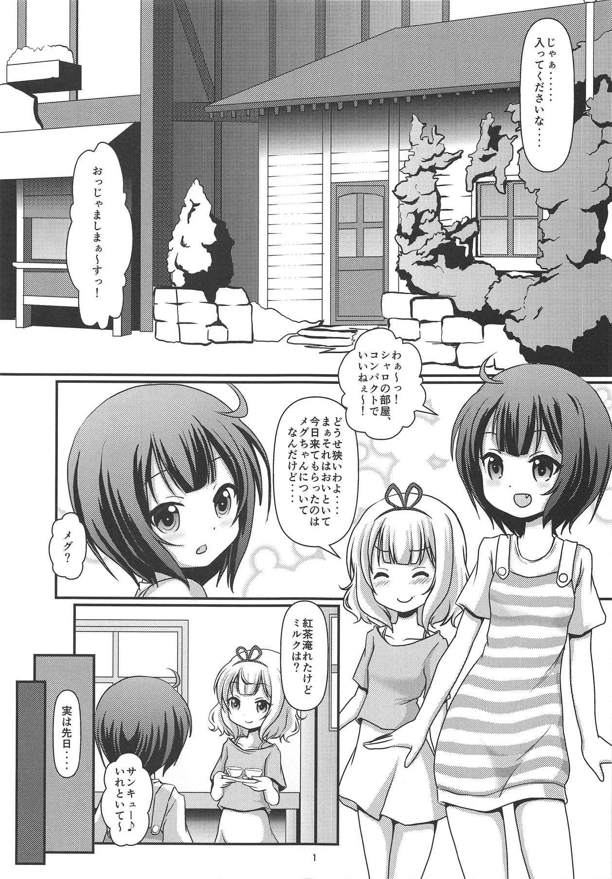 (C93) [まいちゃん企画 with 天下御免 (Final)] パイカツ (ご注文はうさぎですか?)_2