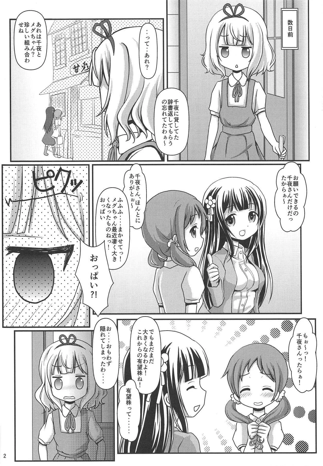 (C93) [まいちゃん企画 with 天下御免 (Final)] パイカツ (ご注文はうさぎですか?)_3