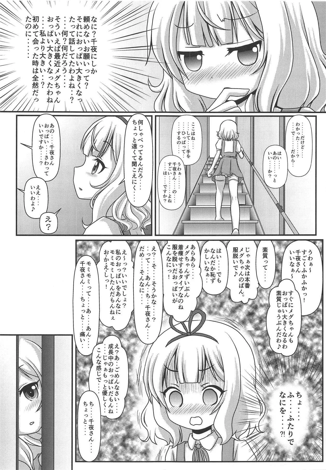(C93) [まいちゃん企画 with 天下御免 (Final)] パイカツ (ご注文はうさぎですか?)_4