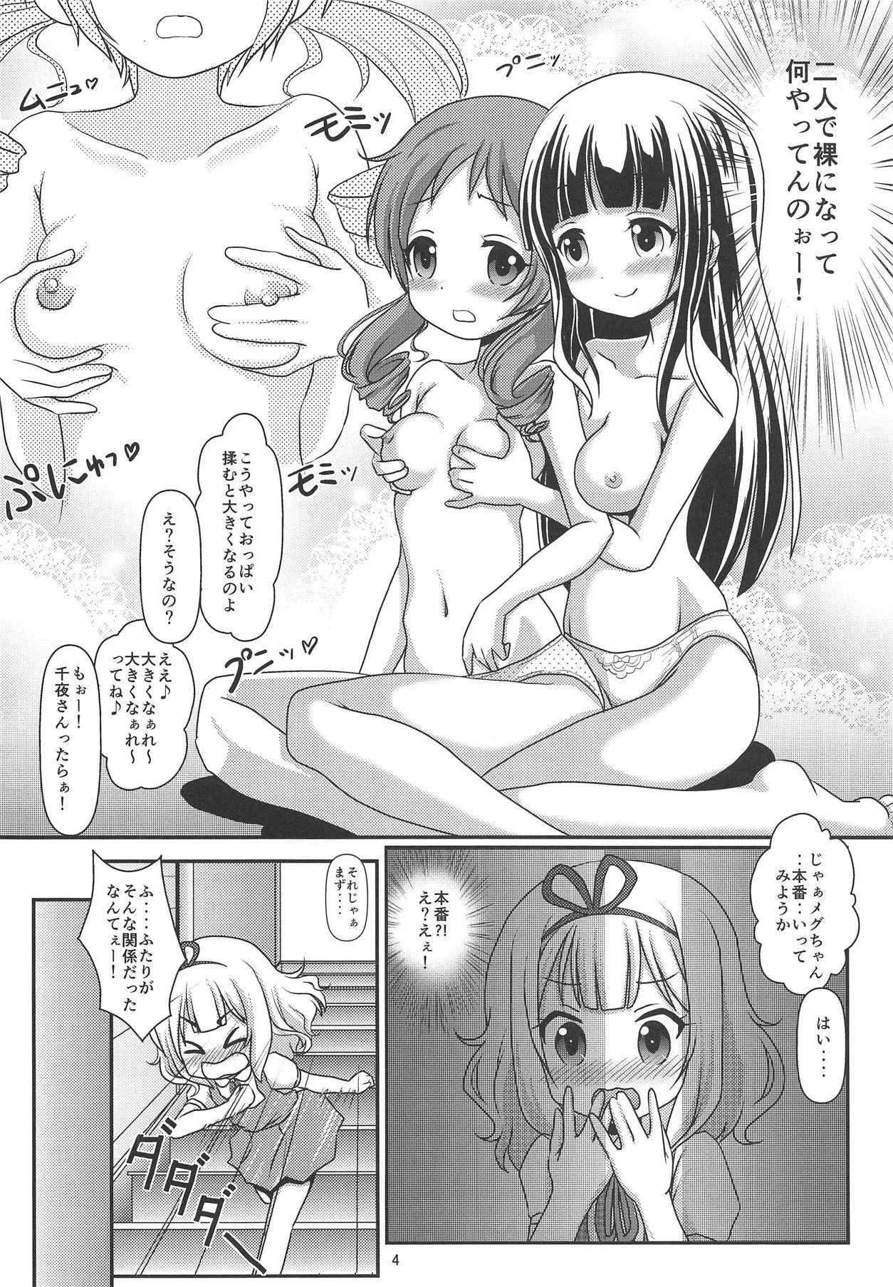 (C93) [まいちゃん企画 with 天下御免 (Final)] パイカツ (ご注文はうさぎですか?)_5