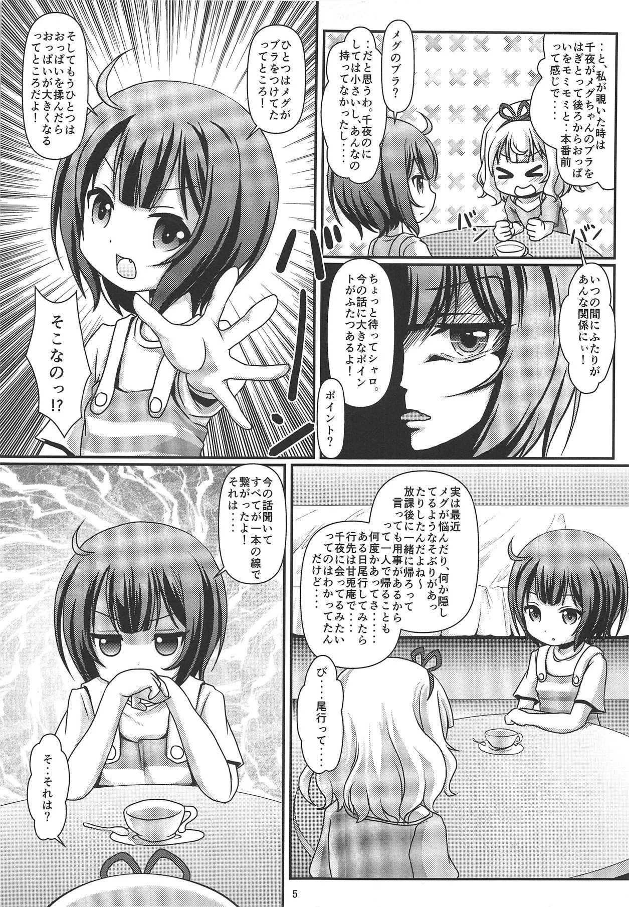 (C93) [まいちゃん企画 with 天下御免 (Final)] パイカツ (ご注文はうさぎですか?)_6