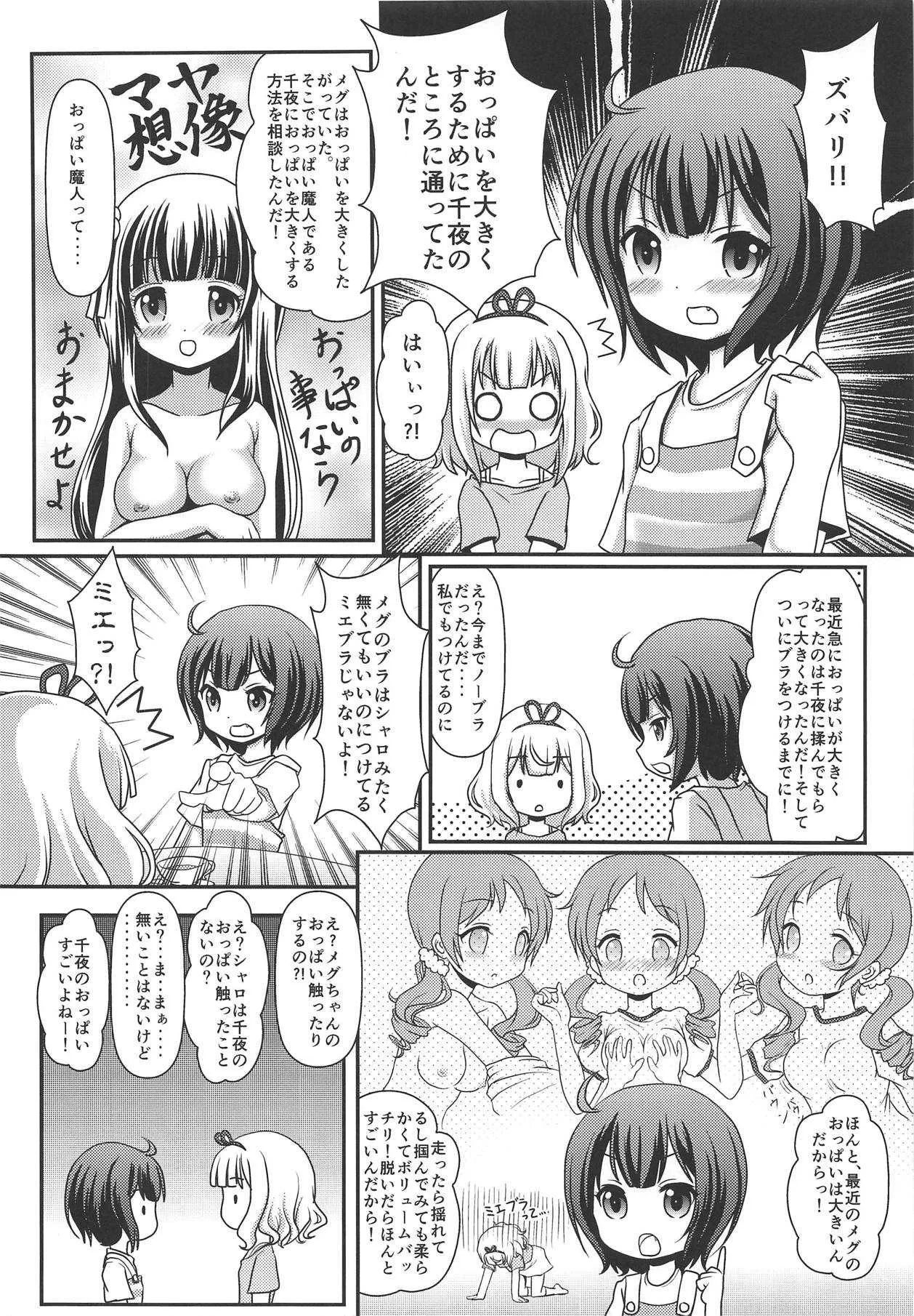 (C93) [まいちゃん企画 with 天下御免 (Final)] パイカツ (ご注文はうさぎですか?)_7