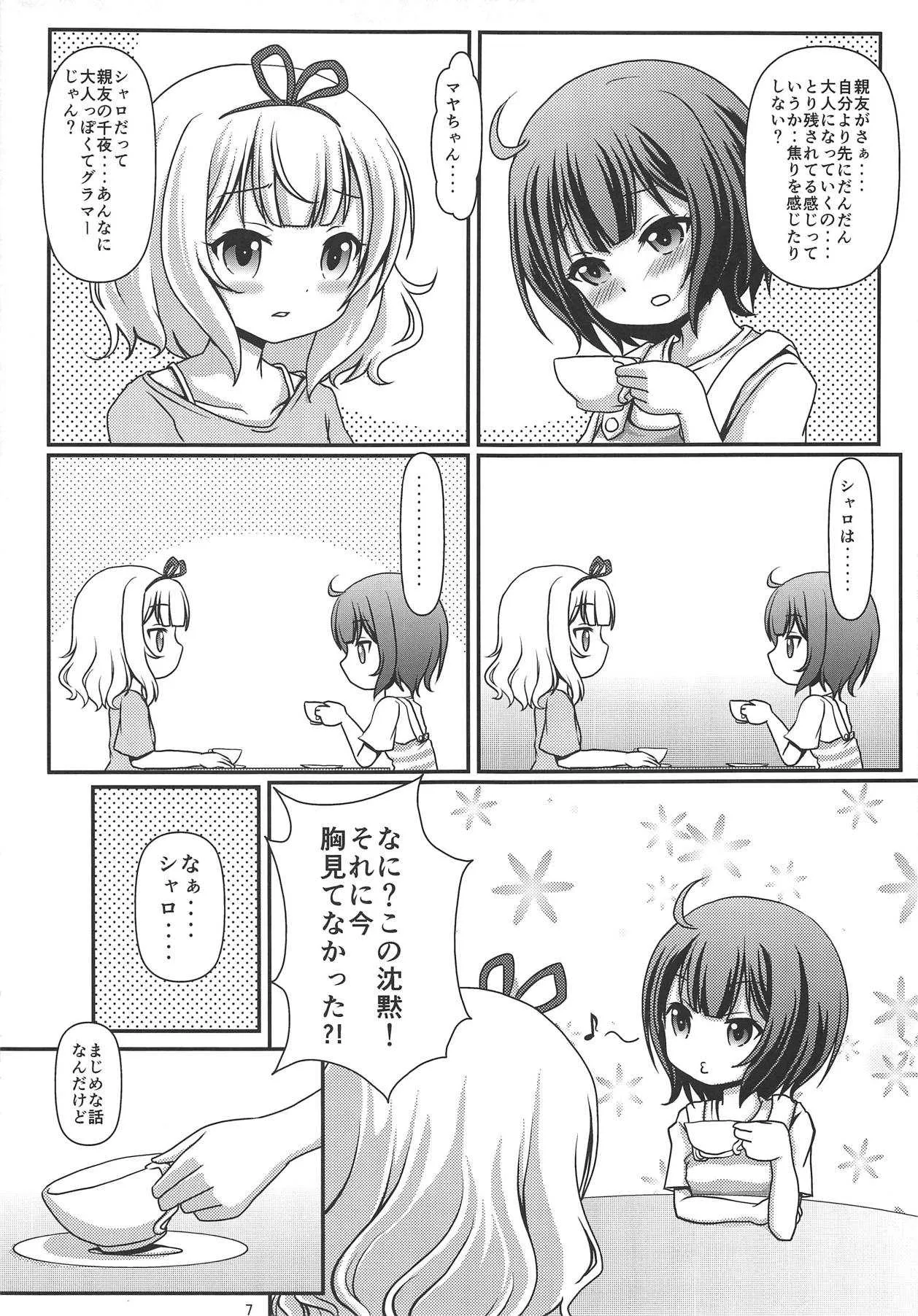 (C93) [まいちゃん企画 with 天下御免 (Final)] パイカツ (ご注文はうさぎですか?)_8