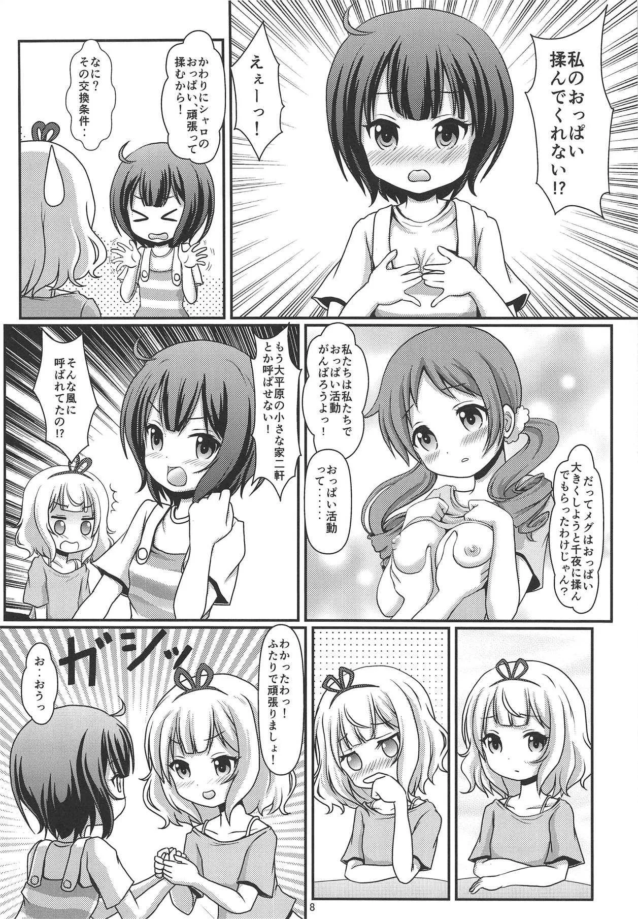 (C93) [まいちゃん企画 with 天下御免 (Final)] パイカツ (ご注文はうさぎですか?)_9