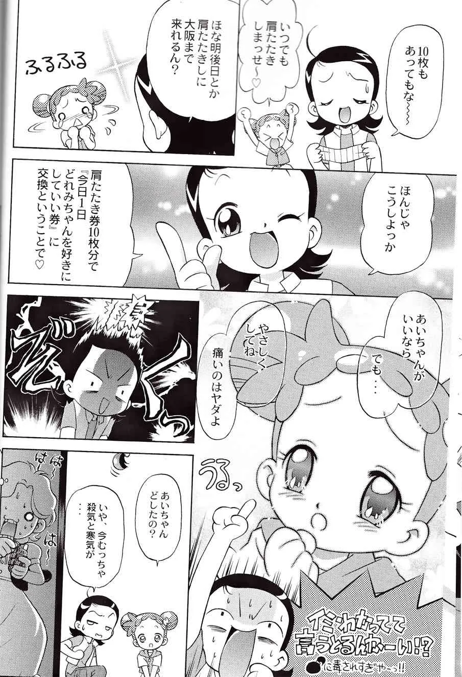 (ぷにケット13) [TEAM PRINCESS (おずの)] どれみちゃんにハラスメント (おジャ魔女どれみ)_10