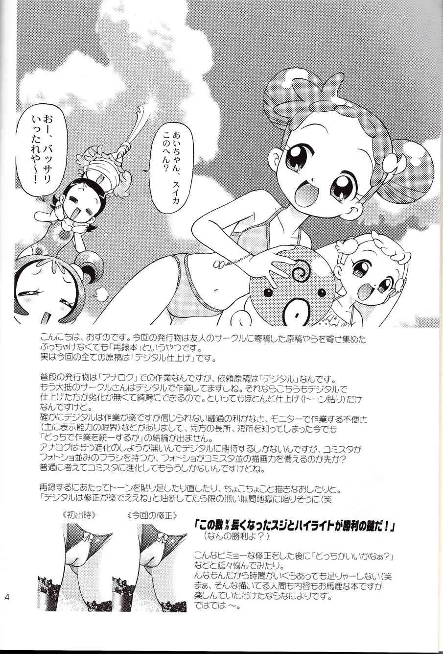 (ぷにケット13) [TEAM PRINCESS (おずの)] どれみちゃんにハラスメント (おジャ魔女どれみ)_2