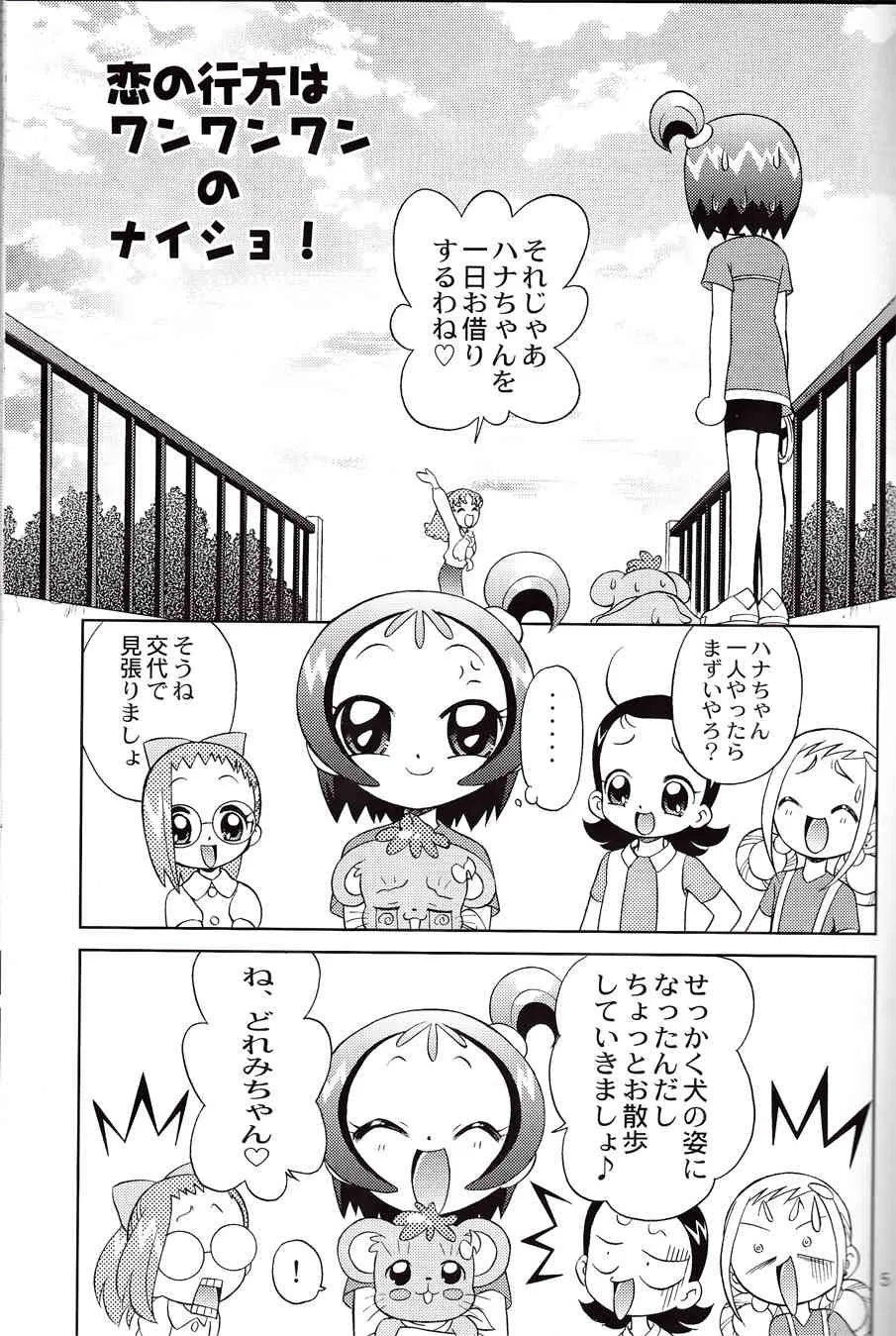 (ぷにケット13) [TEAM PRINCESS (おずの)] どれみちゃんにハラスメント (おジャ魔女どれみ)_3