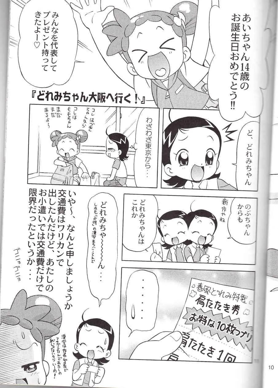(ぷにケット13) [TEAM PRINCESS (おずの)] どれみちゃんにハラスメント (おジャ魔女どれみ)_9