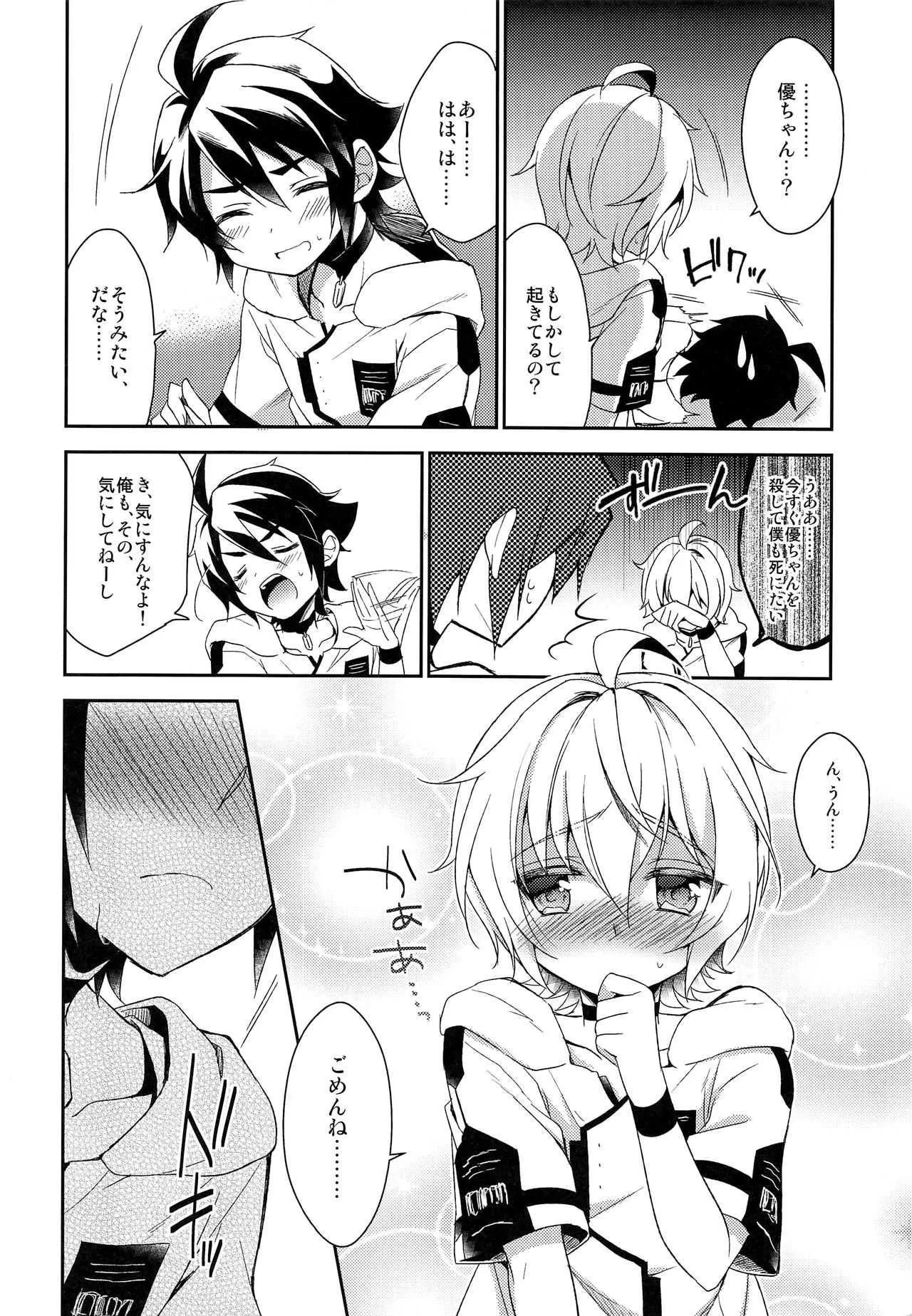 (HARUCC20) [acoram (あいち志保)] 天使のたわむれ (終わりのセラフ)_5