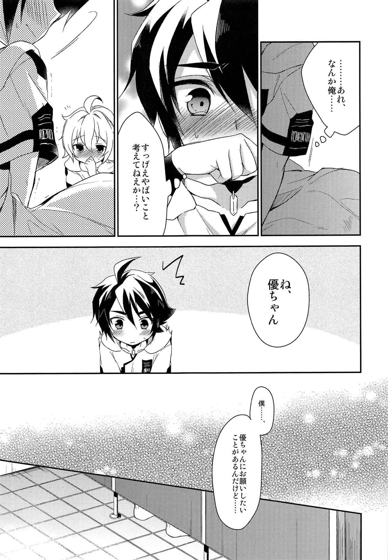 (HARUCC20) [acoram (あいち志保)] 天使のたわむれ (終わりのセラフ)_6