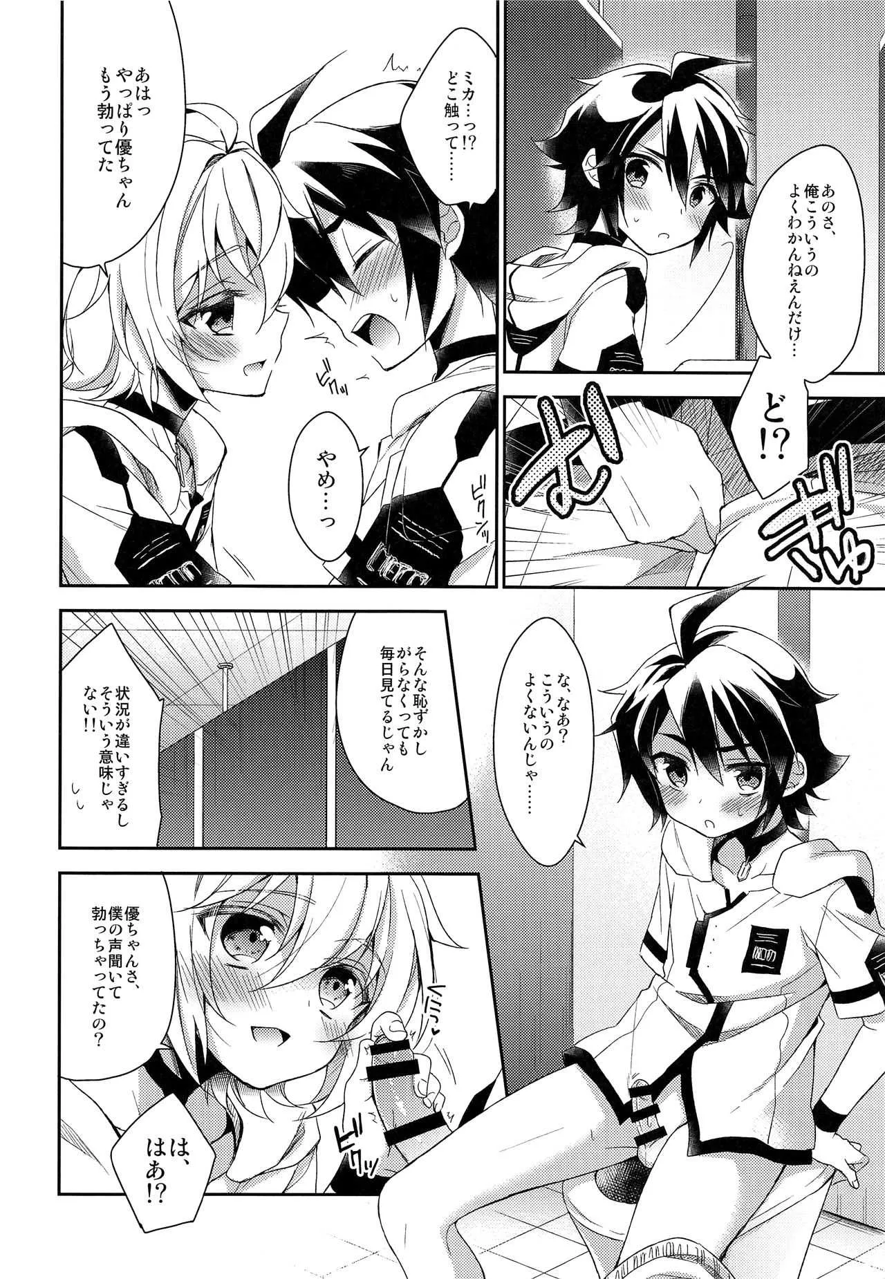 (HARUCC20) [acoram (あいち志保)] 天使のたわむれ (終わりのセラフ)_7