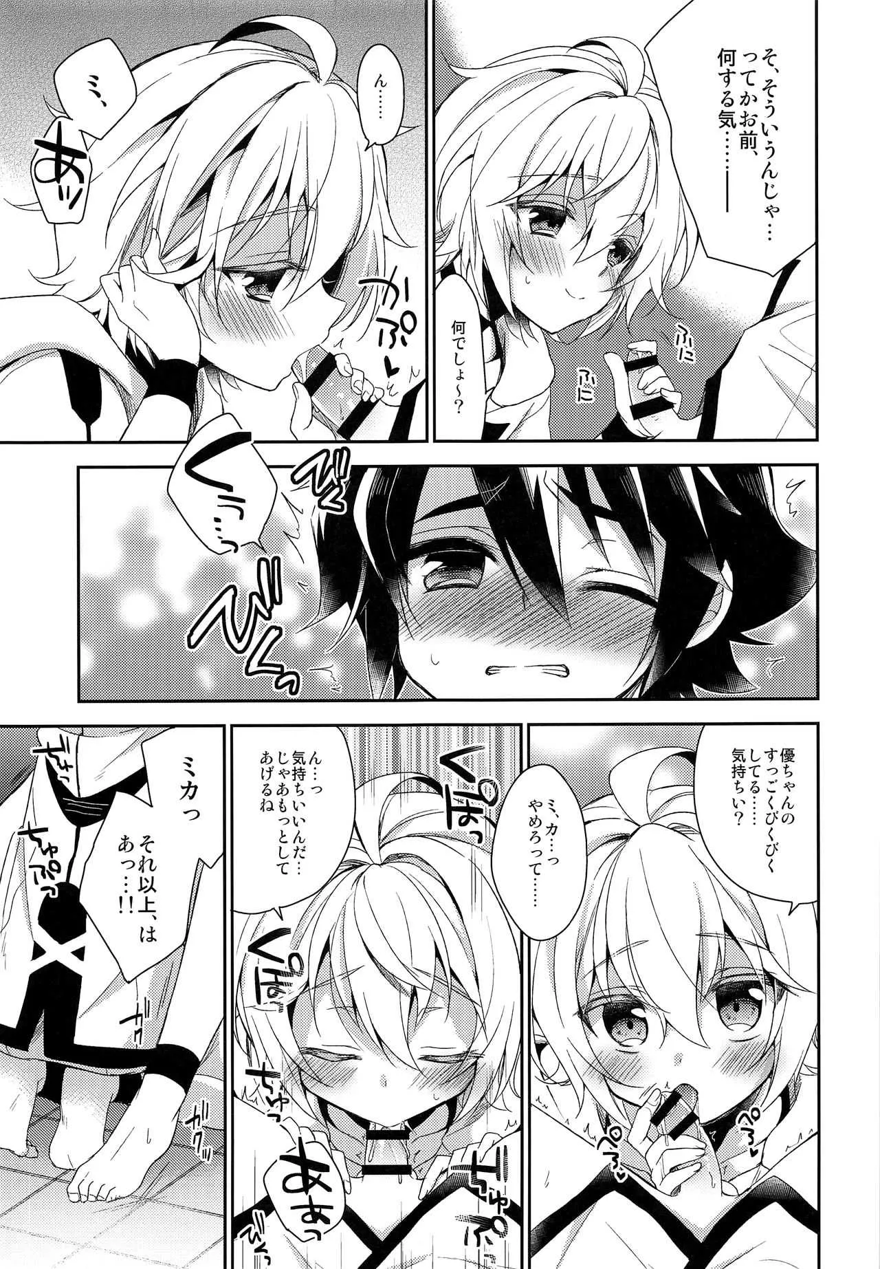 (HARUCC20) [acoram (あいち志保)] 天使のたわむれ (終わりのセラフ)_8