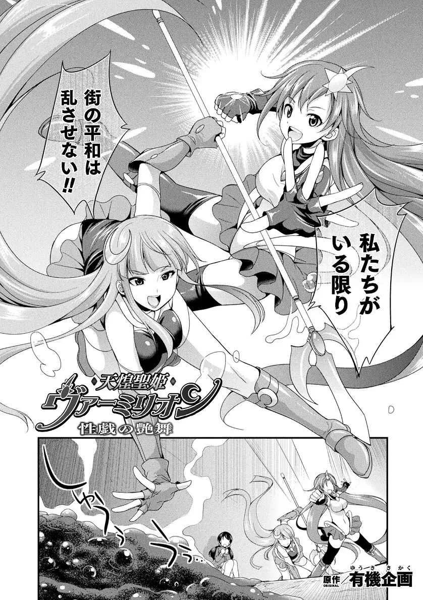 [火愚夜] 天煌聖姫ヴァーミリオン THE COMIC [DL版]_8