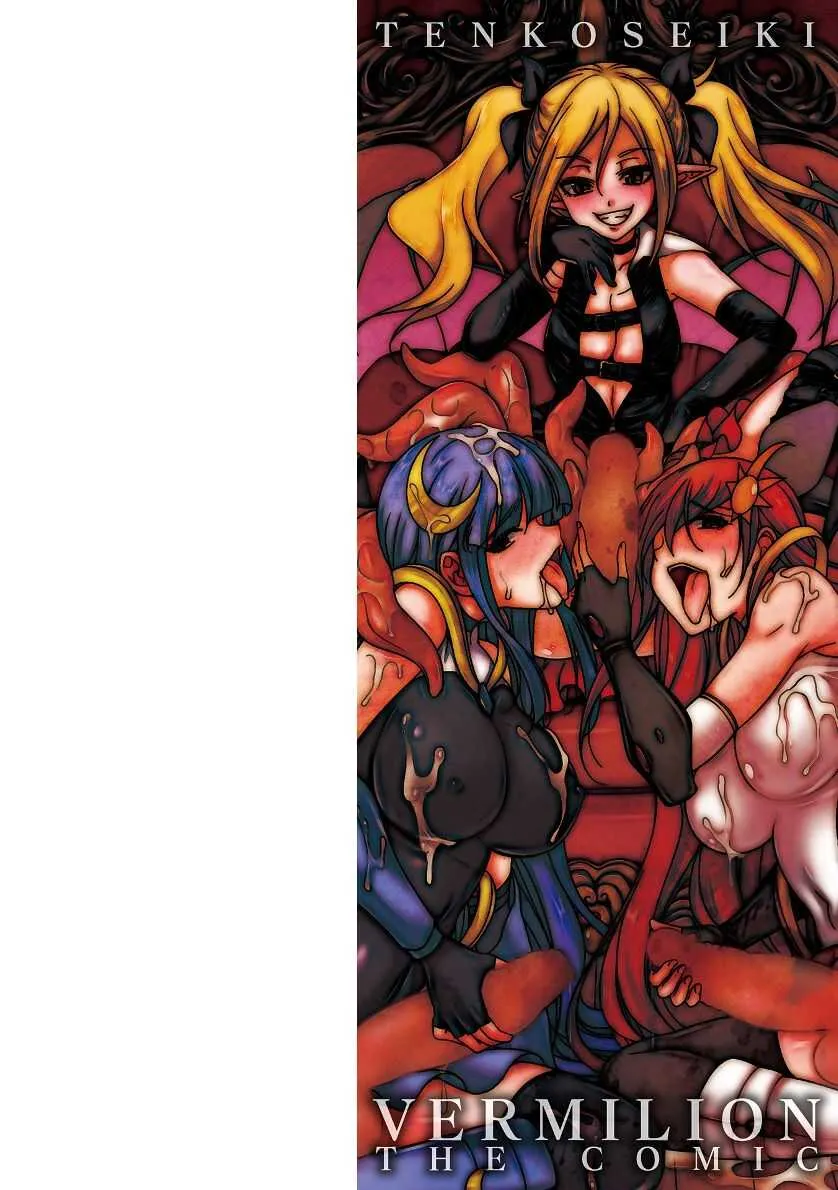 [火愚夜] 天煌聖姫ヴァーミリオン THE COMIC [DL版]