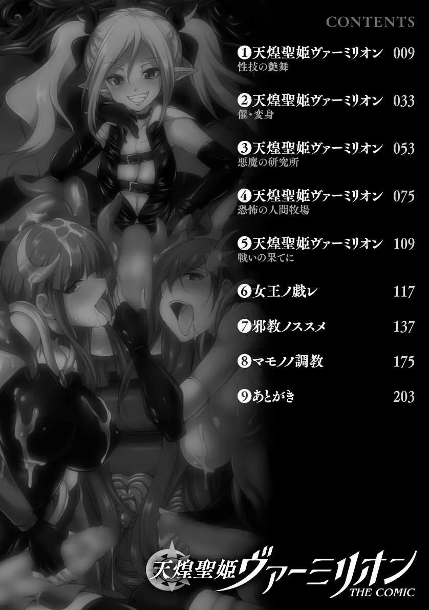 [火愚夜] 天煌聖姫ヴァーミリオン THE COMIC [DL版]_6