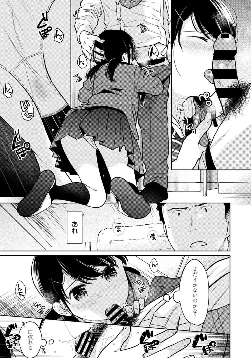 [二三月そう] 1LDK+JK いきなり同居? 密着!? 初エッチ!!? 第25話_3