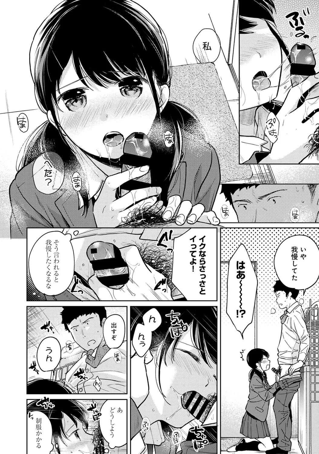 [二三月そう] 1LDK+JK いきなり同居? 密着!? 初エッチ!!? 第25話_4