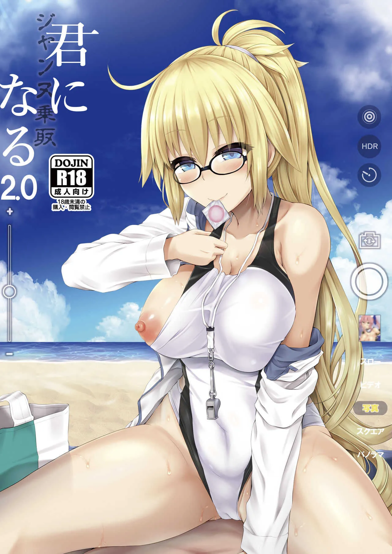[谷口さん] 君になる2.0～ジャンヌ～ [ファンティア版]