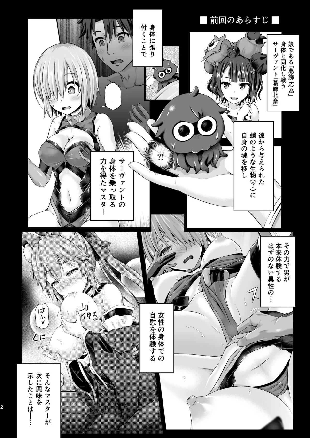 [谷口さん] 君になる2.0～ジャンヌ～ [ファンティア版]_3