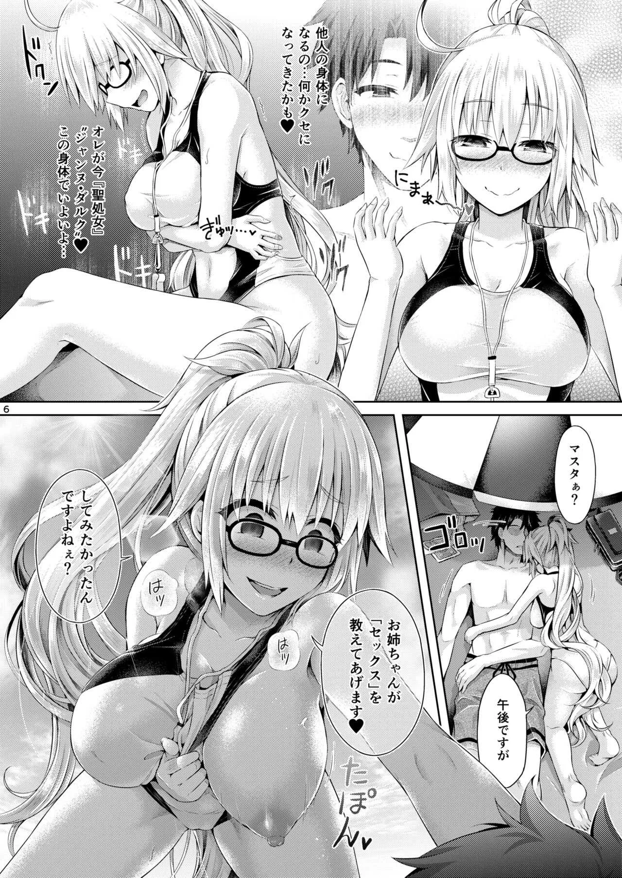 [谷口さん] 君になる2.0～ジャンヌ～ [ファンティア版]_7