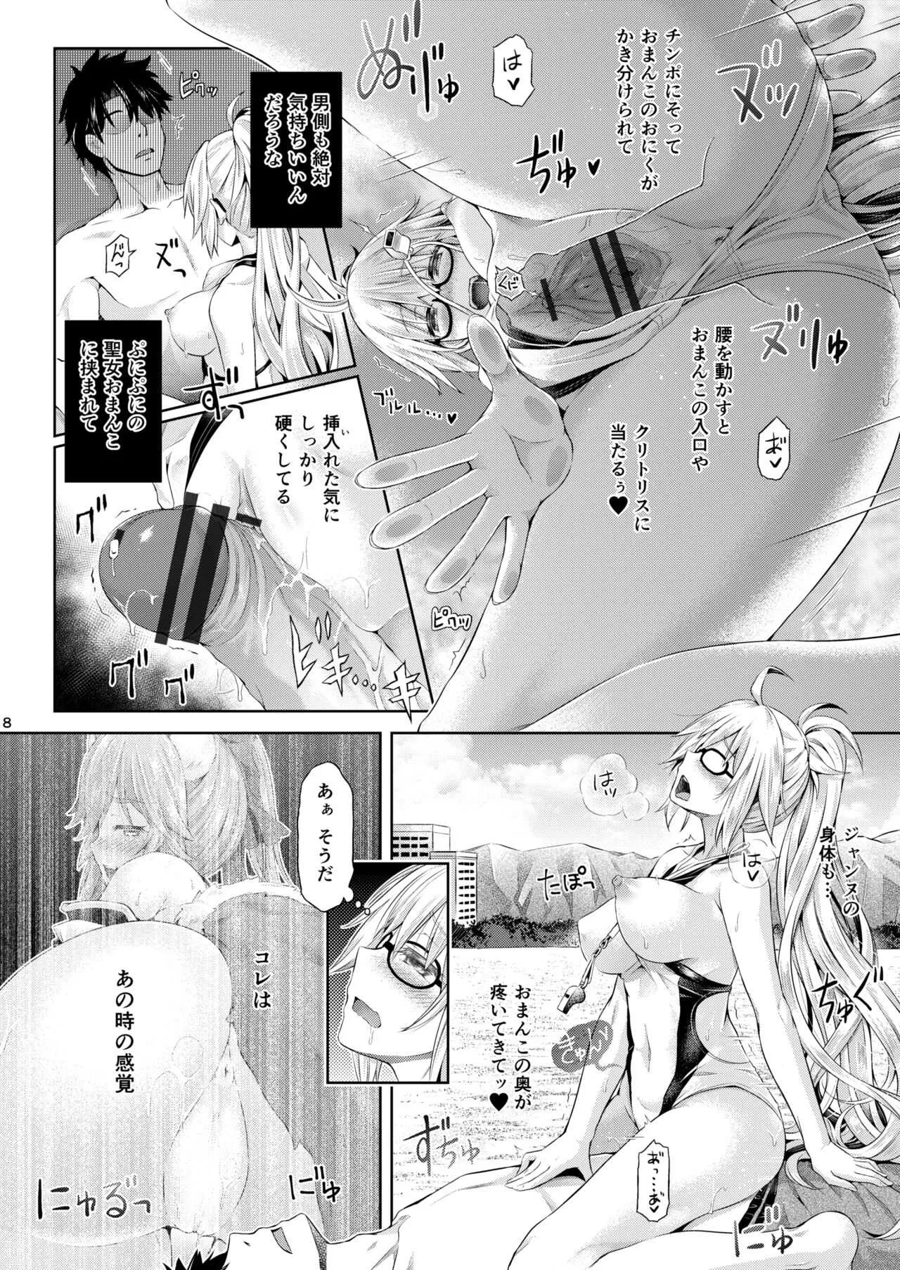 [谷口さん] 君になる2.0～ジャンヌ～ [ファンティア版]_9
