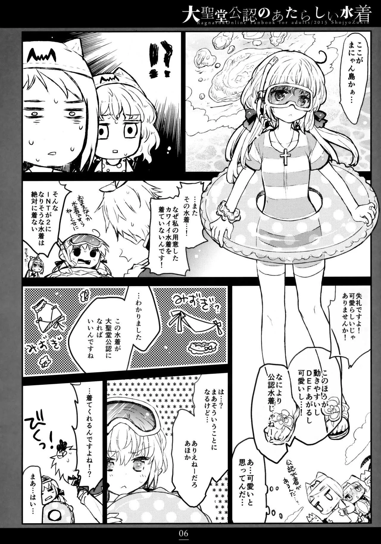 (C88) [少女頭巾 (鳩麦月々)] 大聖堂公認のあたらしい水着 (ラグナロクオンライン)_5