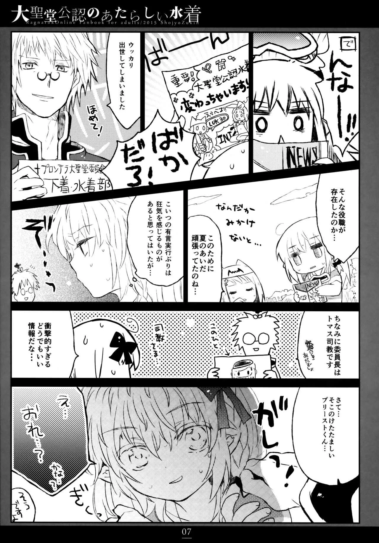 (C88) [少女頭巾 (鳩麦月々)] 大聖堂公認のあたらしい水着 (ラグナロクオンライン)_6