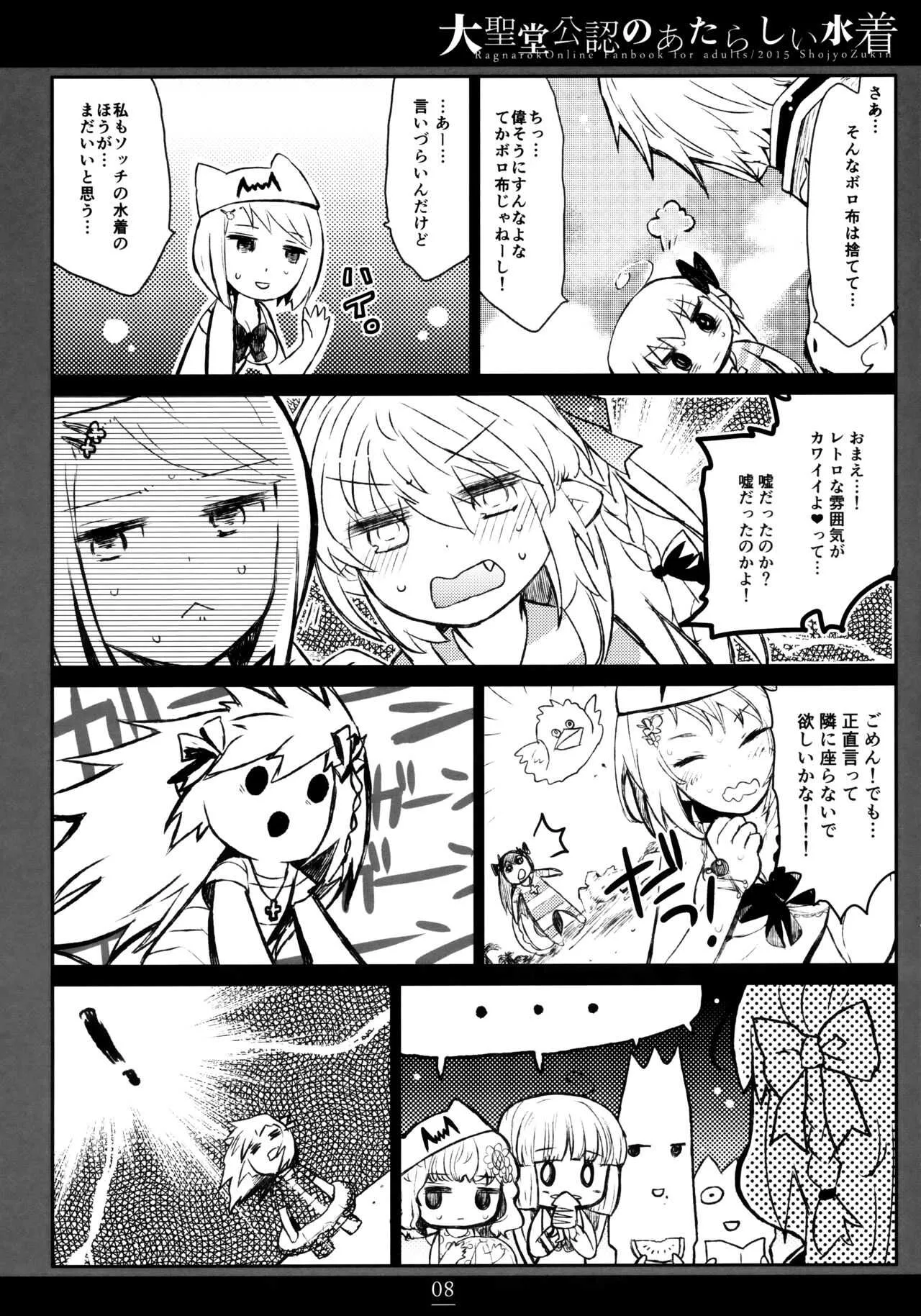 (C88) [少女頭巾 (鳩麦月々)] 大聖堂公認のあたらしい水着 (ラグナロクオンライン)_7