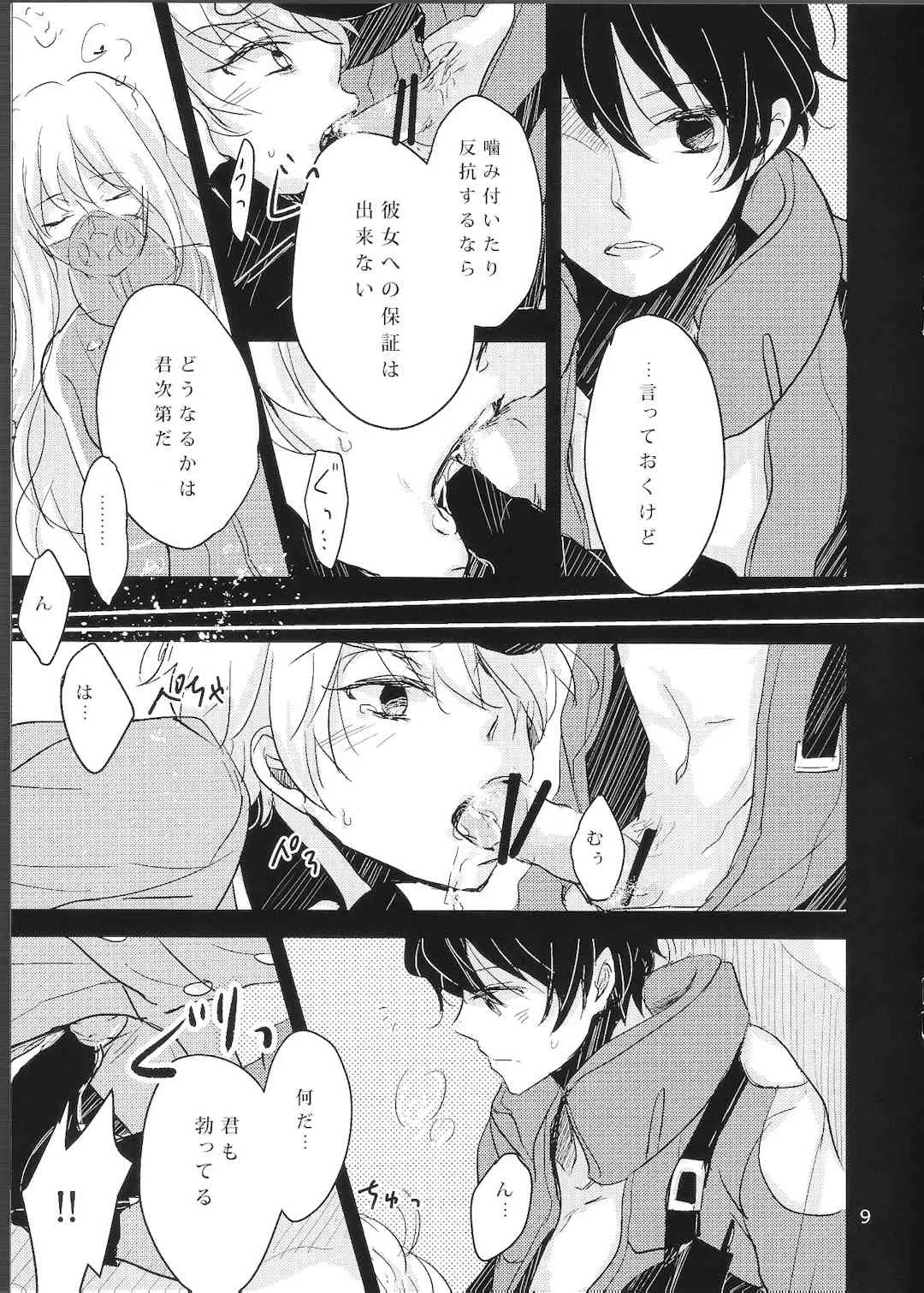 (ZEROの方舟) [3982 (キッキ))] 界塚伊奈帆少尉と And (アルドノア・ゼロ)_5