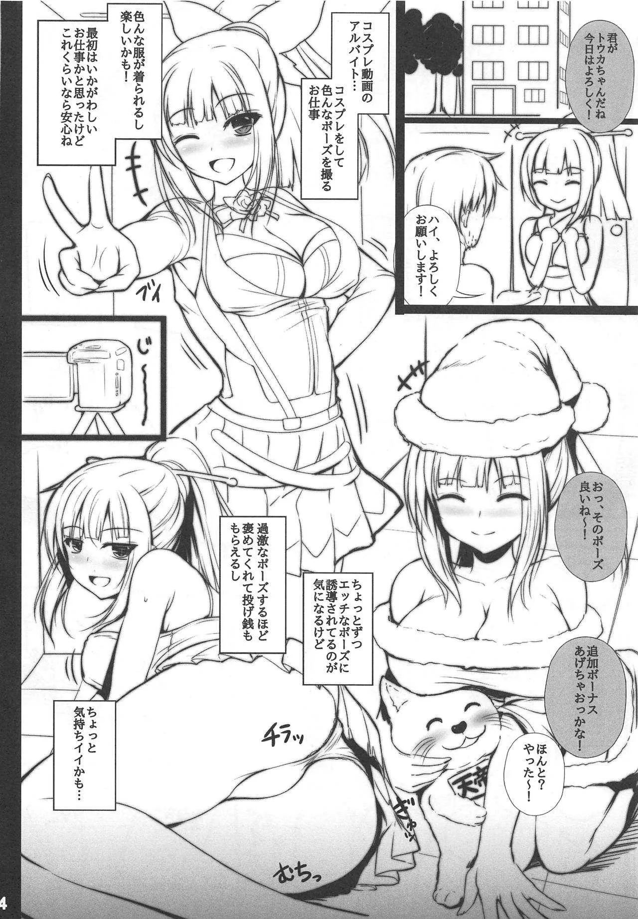 (C95) [ミグミグ荘 (どっこいみぐみぐ)] バーチャルユーチューバー伊月トウカの事情 アルバイト編 (伊月トウカ)_3