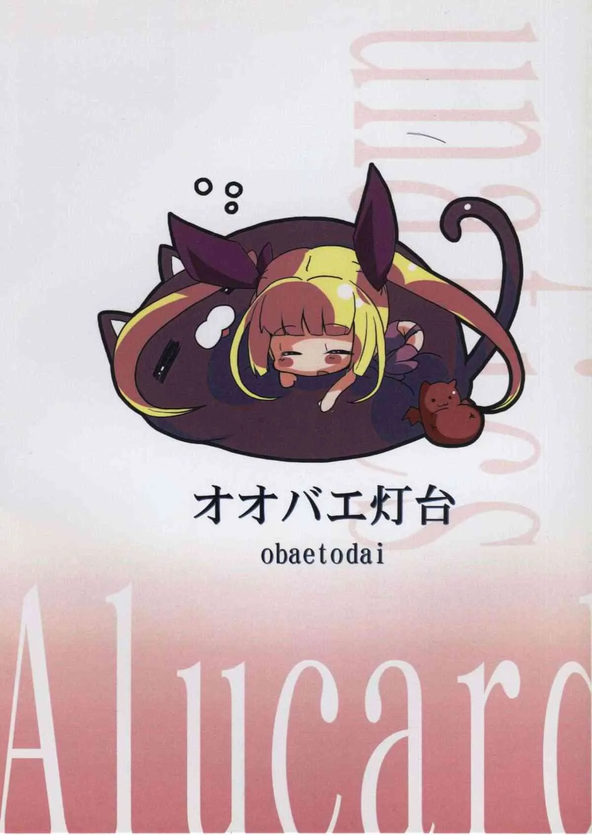 (CC大阪82) [オオバエ灯台 (紫オレンジ)] Alucard lunatics (ブレイブルー)_2