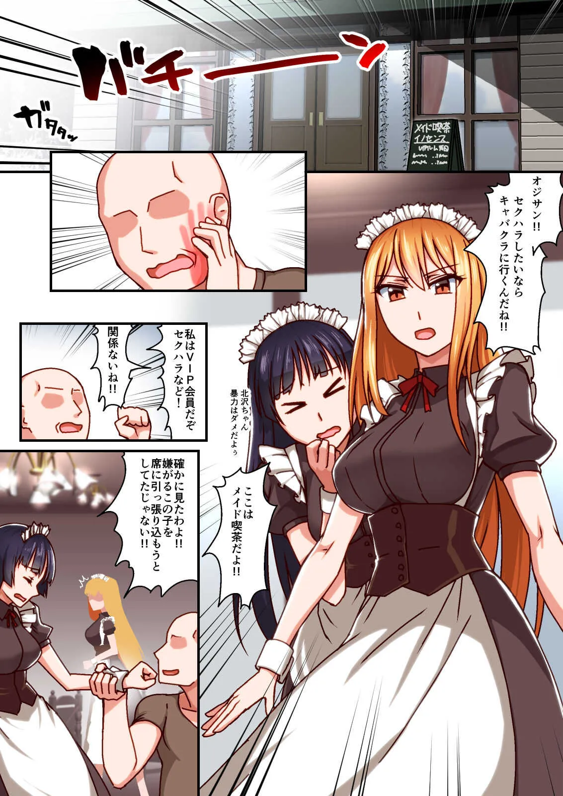 [禁煙草] 本格メイド喫茶 催眠VIPルーム