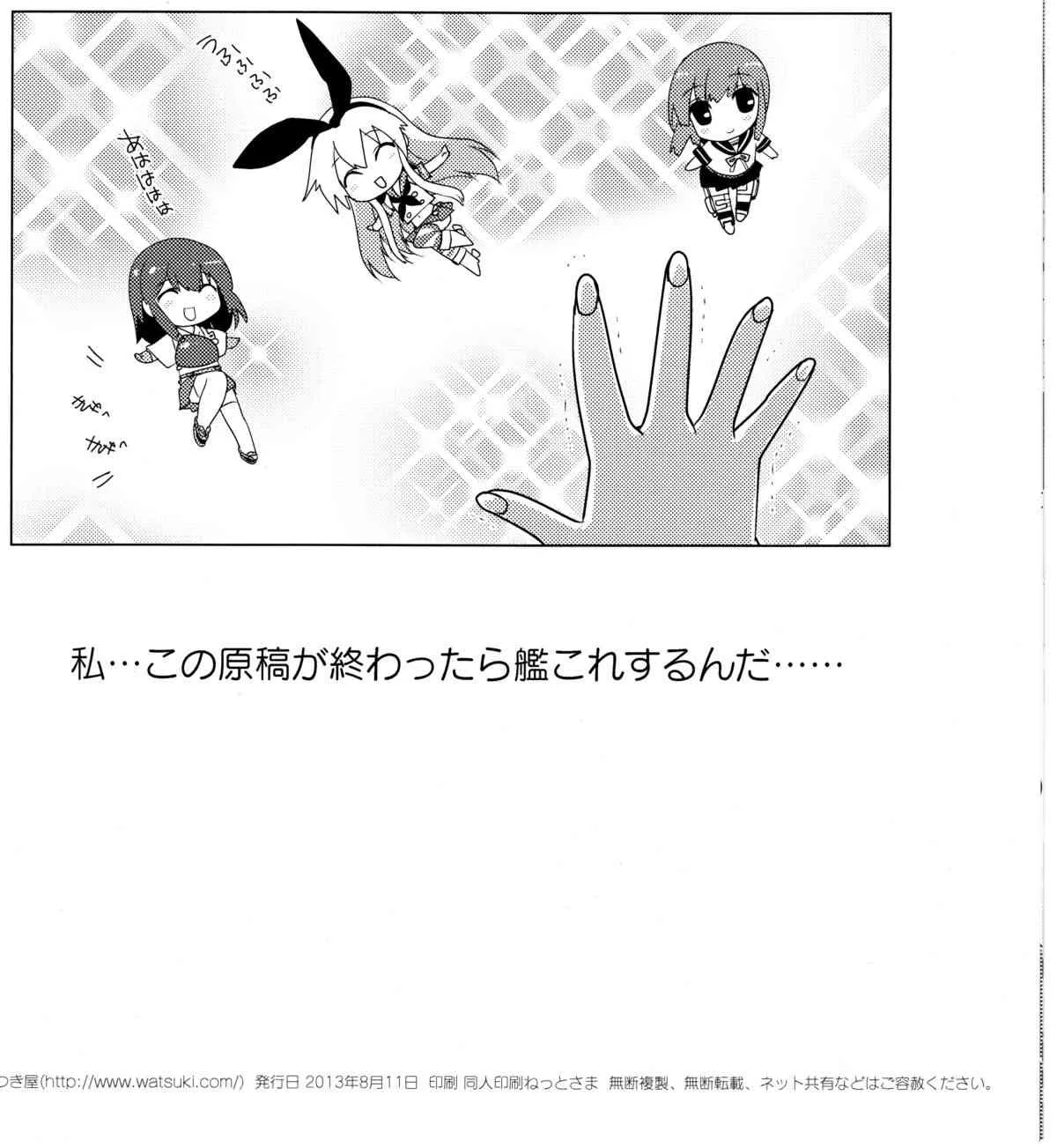 (C84) [わつき屋 (わつきるみ)] わつき屋のおまけ C84 (よろず)_8