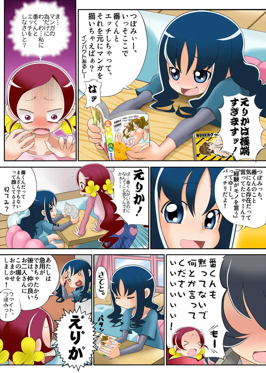 [ブルーメタル (まさきち)] ハトプリア充 – ボクはえりかとSEXするッ! (ハートキャッチプリキュア!)_10