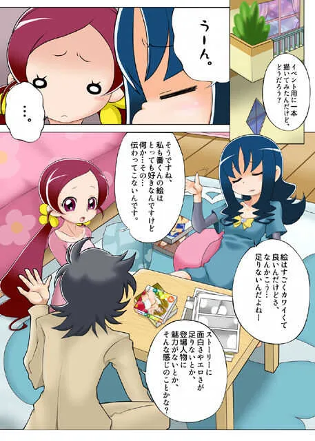 [ブルーメタル (まさきち)] ハトプリア充 – ボクはえりかとSEXするッ! (ハートキャッチプリキュア!)_3