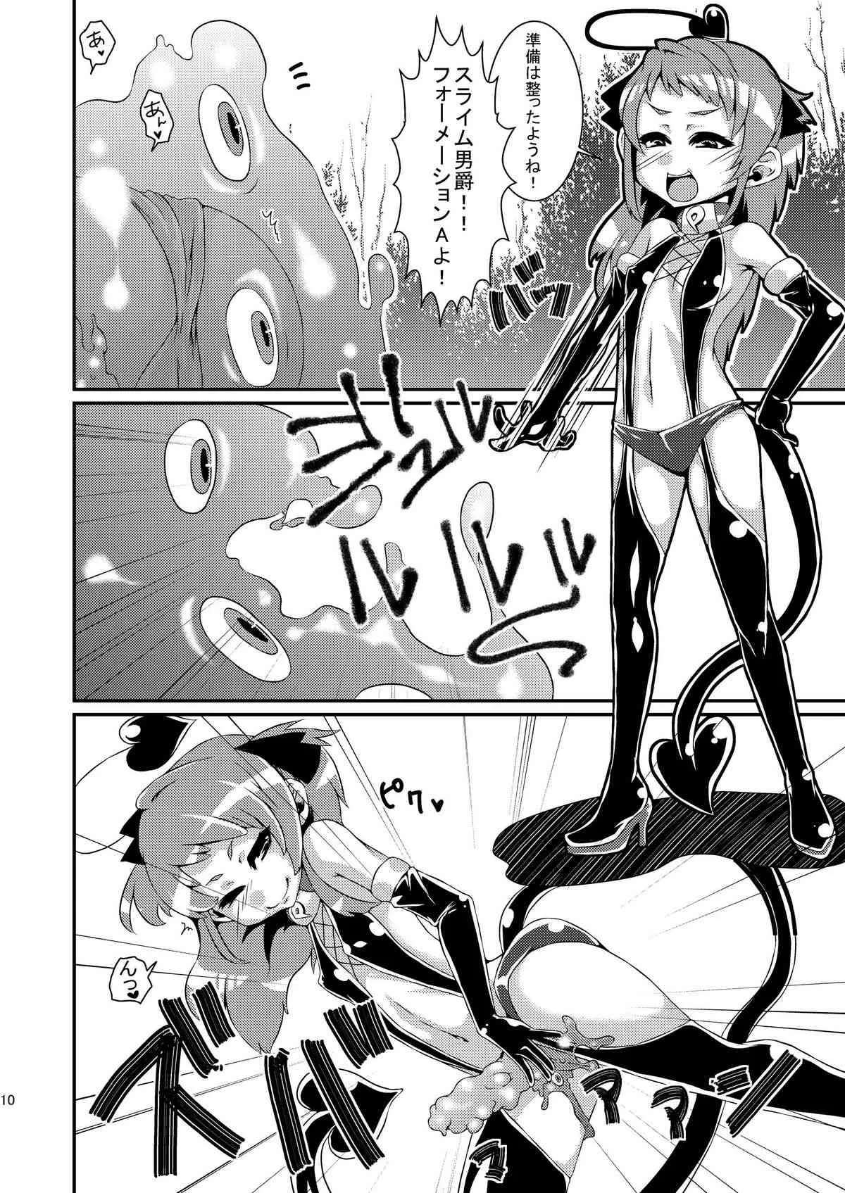(COMIC1☆6) [dameningen+ (RIR)] 魔法少女あけびちゃん～ピンチ!?スライム男爵の罠!～ (オリジナル)_4