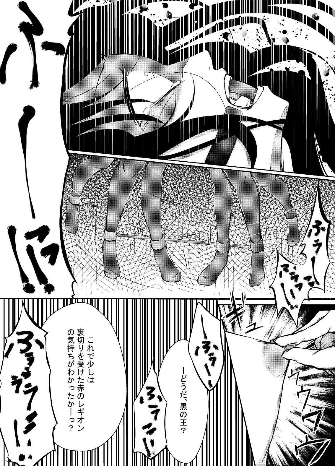[かづき茶家] 黒雪姫のマ◯コをただひたすらに痛め付ける漫画 (アクセル・ワールド)_6