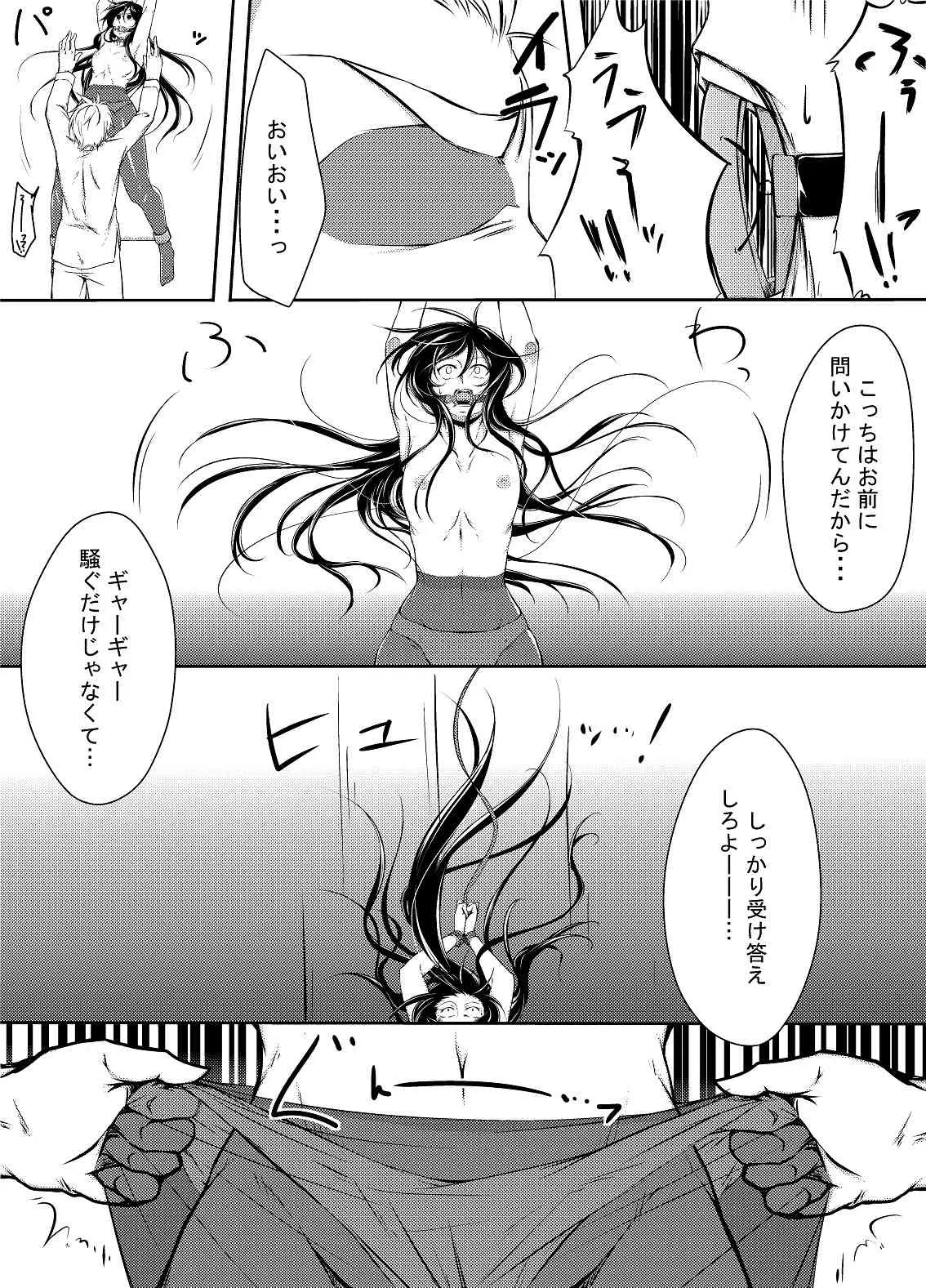 [かづき茶家] 黒雪姫のマ◯コをただひたすらに痛め付ける漫画 (アクセル・ワールド)_7
