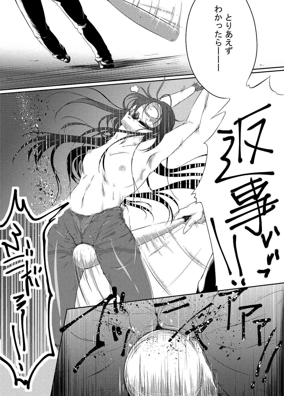 [かづき茶家] 黒雪姫のマ◯コをただひたすらに痛め付ける漫画 (アクセル・ワールド)_9