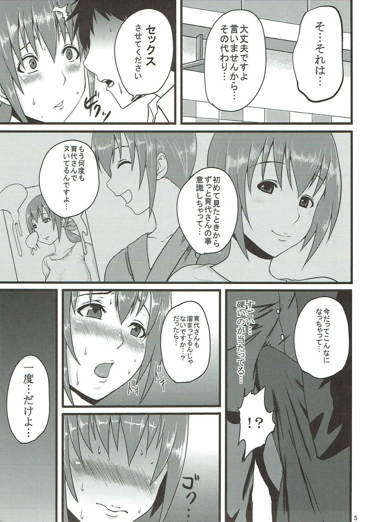 (C83) [梵人 (オジィ)] 育代さんとイッショ (スマイルプリキュア!)_4